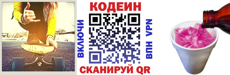 Codein Purple Drank  Миньяр 